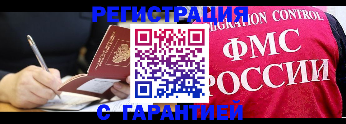 временная регистрация недорого в Йошкар-Оле
